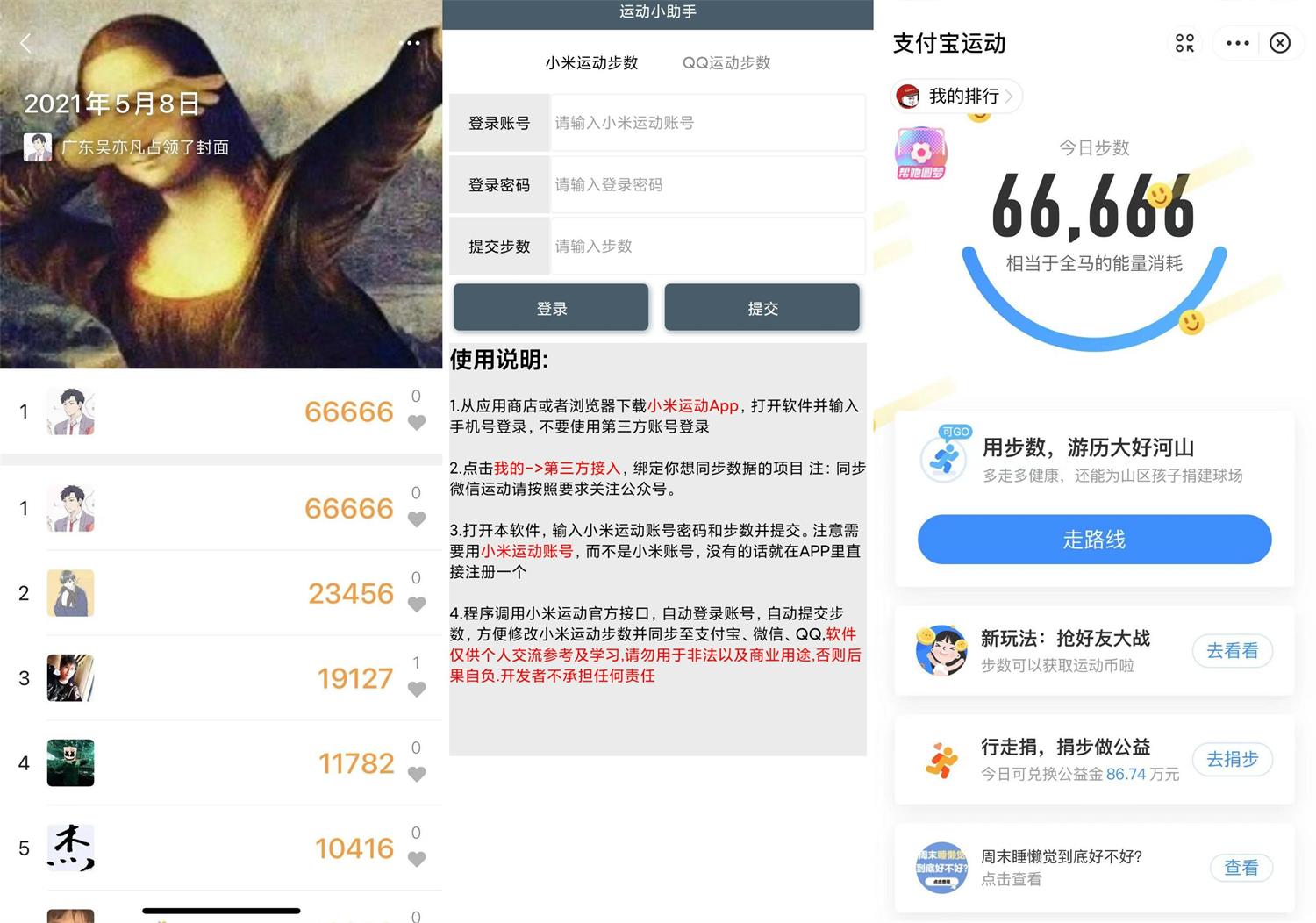 安卓 运动小助手 v8.0 霸榜必备 - 创梦DreamCreation知识站