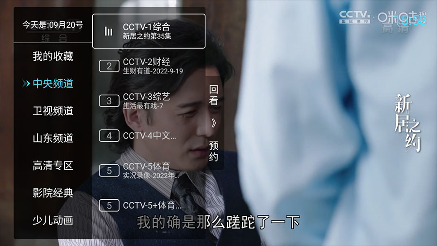 安卓 秒看电视 v7.6.5 纯净版 电视直播盒子 - 创梦DreamCreation知识站