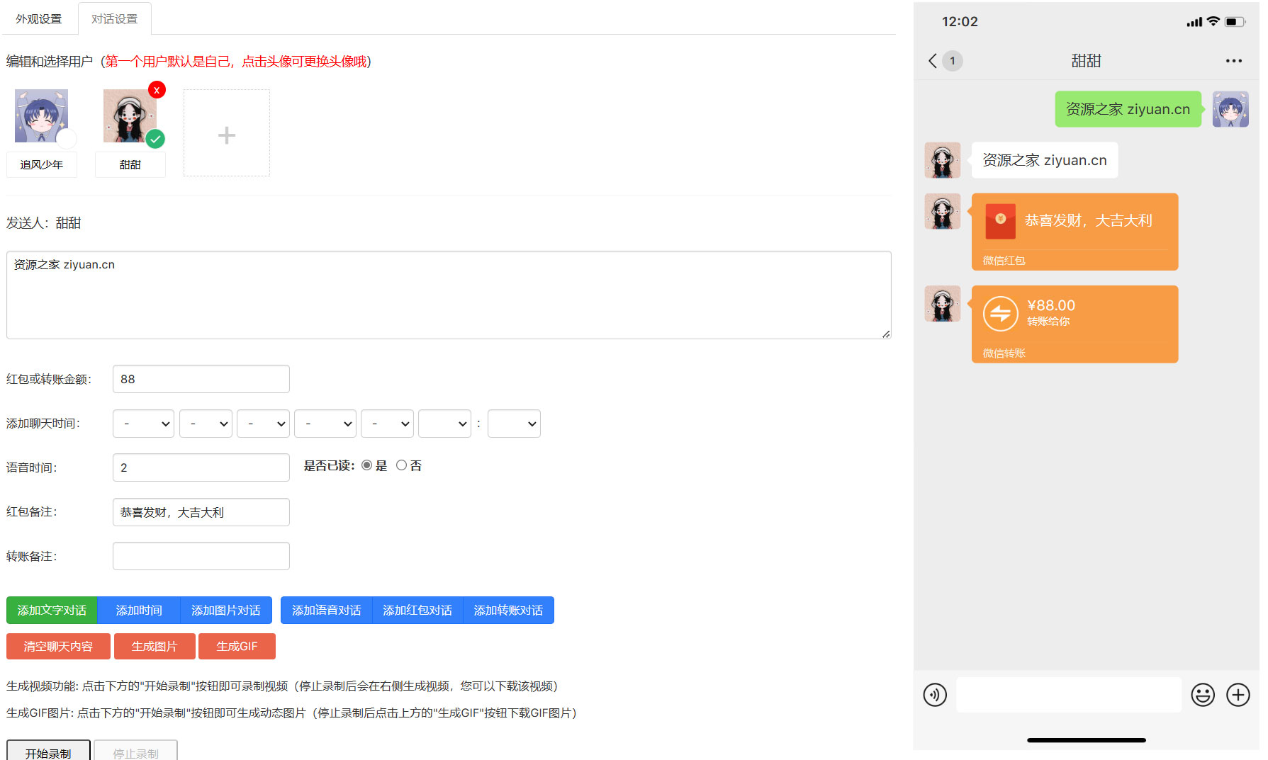 在线微信对话生成器 HTML 源码 支持生成视频 GIF 动图 - 创梦DreamCreation知识站
