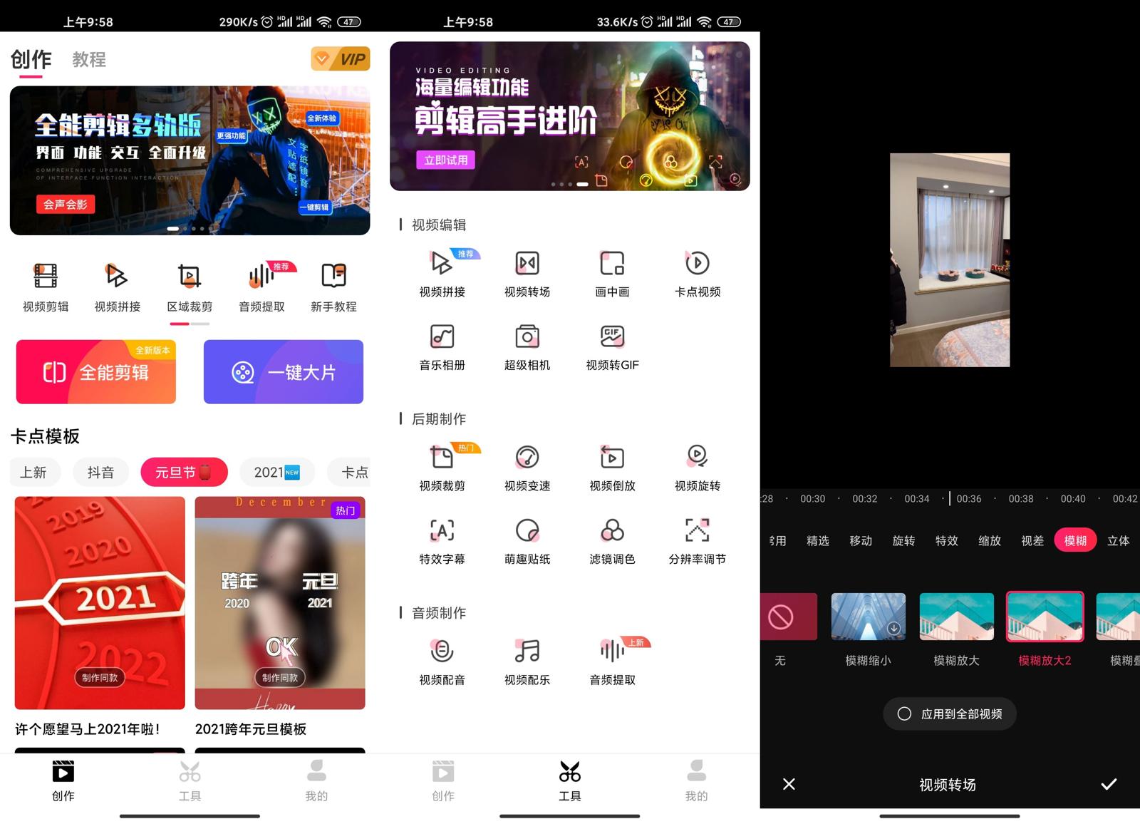 安卓 爱剪辑 v64.9 去广告解锁会员版 - 创梦DreamCreation知识站