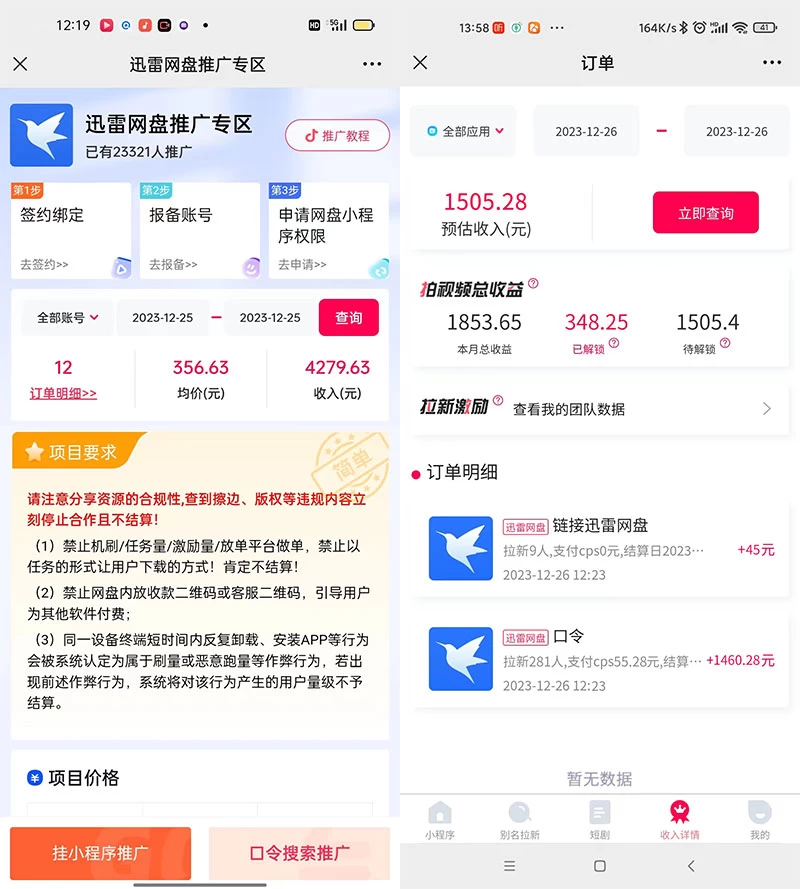 图片[2] - 单日利润 4000+ 快手美女无人挂播，网盘拉新 3.0 玩法，男粉转化超高 - 创梦DreamCreation知识站