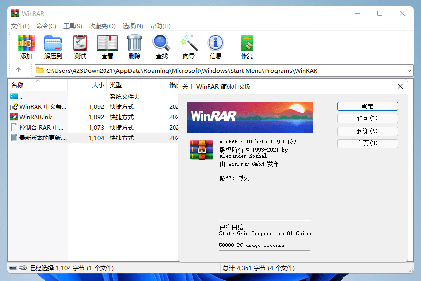 解压缩软件 WinRAR v6.20 BETA 2 烈火汉化版 - 创梦DreamCreation知识站