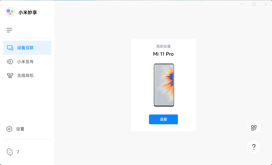 小米妙享 PC 端 v3.2.0.464 免机型验证版 - 创梦DreamCreation知识站