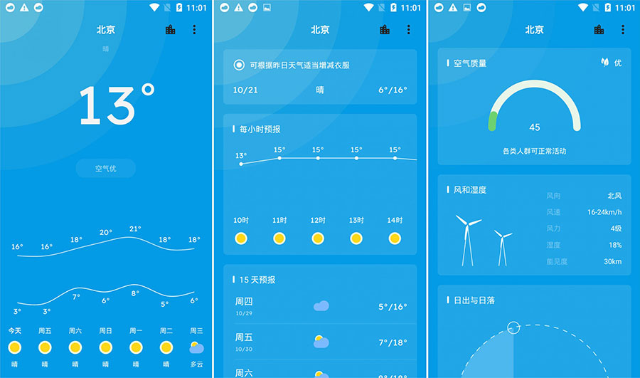 安卓 Pure天气 v8.6.1 干净清爽有逼格 - 创梦DreamCreation知识站