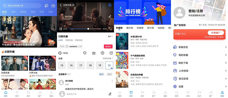 安卓 蓝猫视频 v1.5.3 去除广告破解版 - 创梦DreamCreation知识站