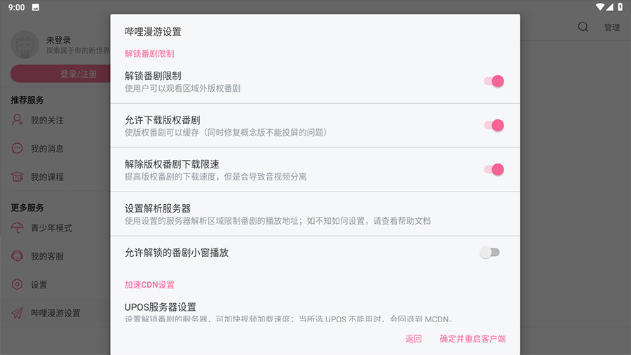 安卓 哔哩哔哩HD v1.33.1  内置哔哩漫游模块版 - 创梦DreamCreation知识站