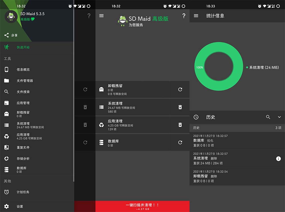 安卓 SD女佣「SD Maid」v5.5.6 解锁高级版 - 创梦DreamCreation知识站