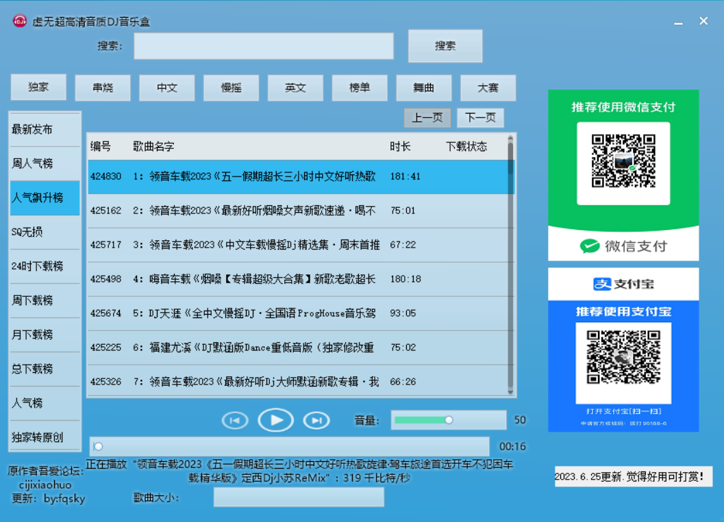 虚无超高清音质 DJ 音乐盒 功能强大，歌曲丰富多样 - 创梦DreamCreation知识站
