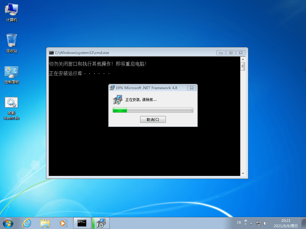 图片[4] - Windows7 版本合集 2021年8月精简版 - 创梦DreamCreation知识站
