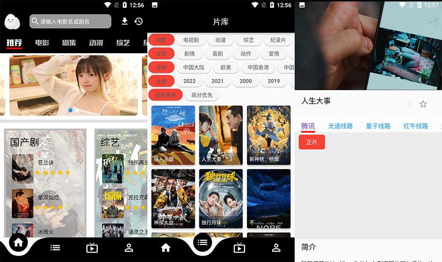 安卓 蛋播星球 v3.7.8 去广告优化版 - 创梦DreamCreation知识站