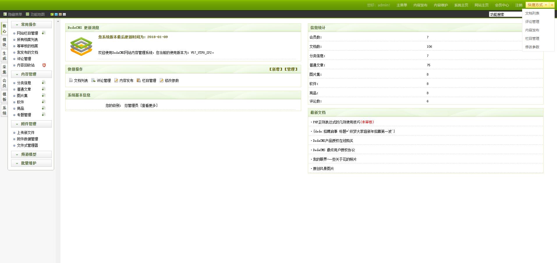 图片[2] - DEDECMS V5.7 精简版 - 创梦DreamCreation知识站