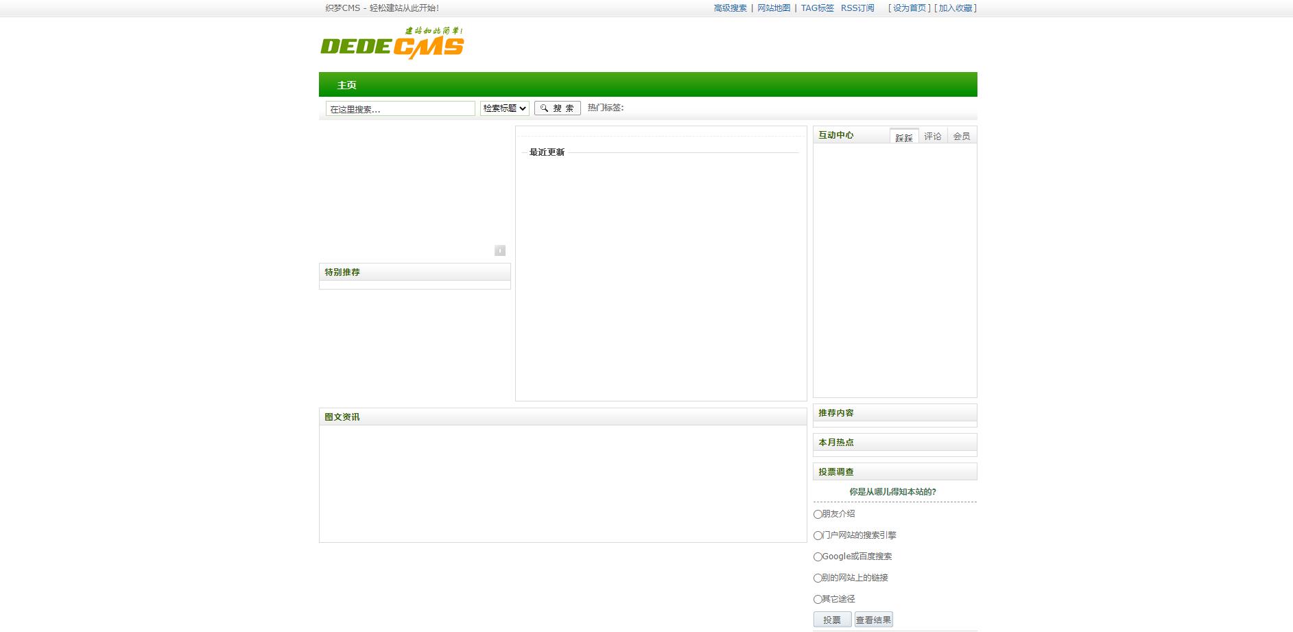 图片[2] - DEDECMS V5.7 SP2 正式版 - 创梦DreamCreation知识站