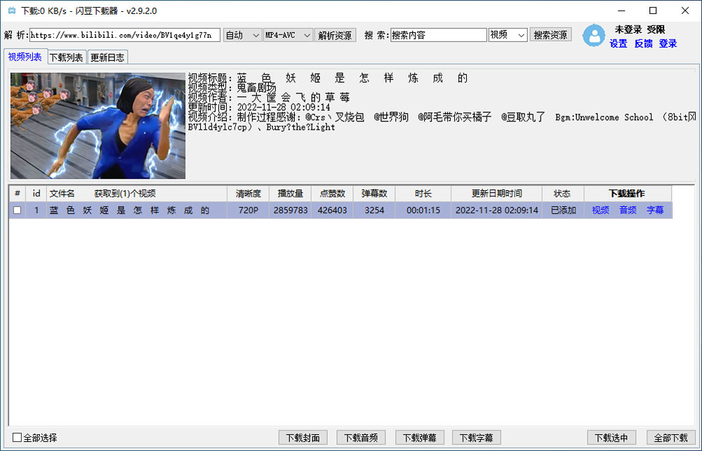 闪豆视频下载器 v3.9.0 多平台视频批量下载 - 创梦DreamCreation知识站