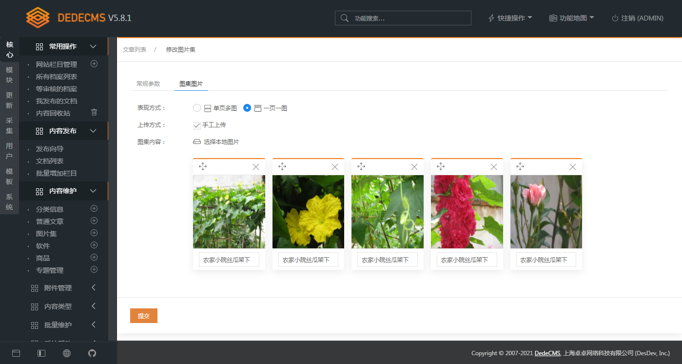 图片[5] - DEDECMS v5.8.1 beta 内测版 - 创梦DreamCreation知识站