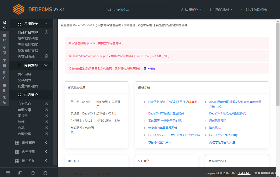 图片[4] - DEDECMS v5.8.1 beta 内测版 - 创梦DreamCreation知识站