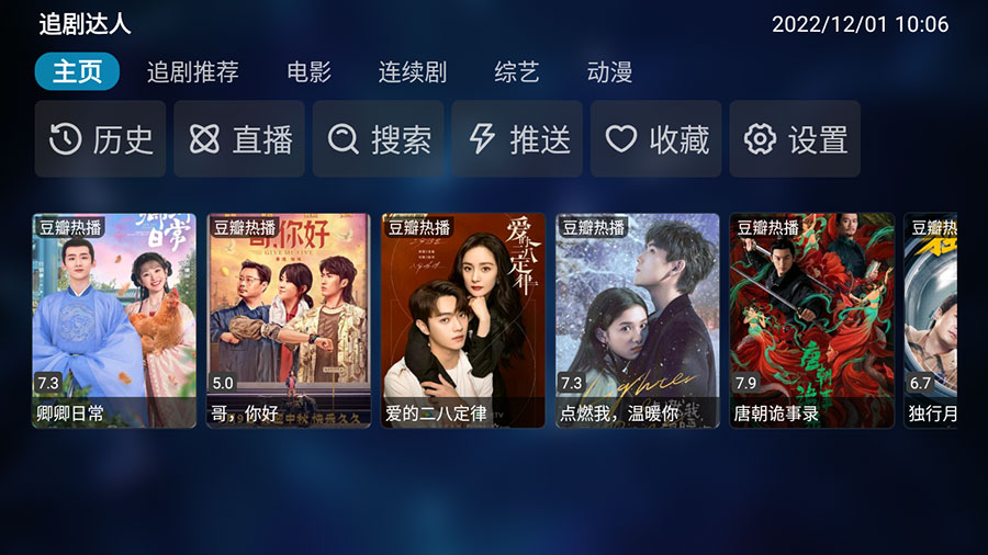 安卓 TVBox v20231226 优化版 + 接口分享 - 创梦DreamCreation知识站