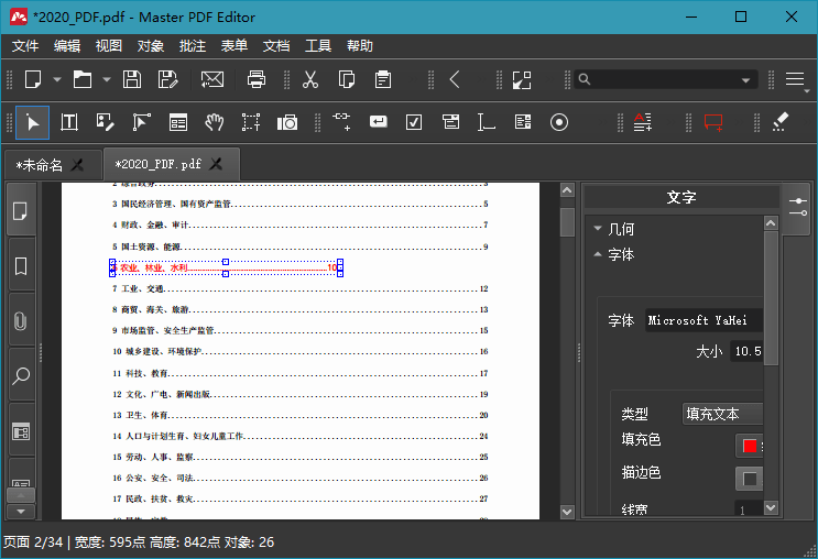 Master PDF Editor v5.7.9.1 中文绿色便携版 - 创梦DreamCreation知识站