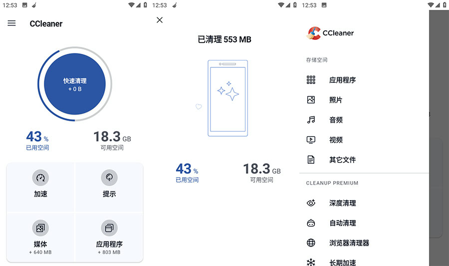 安卓 CCleaner Pro v6.7.0 解锁专业版 - 创梦DreamCreation知识站