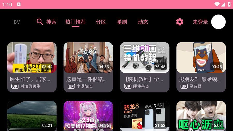 安卓 BV v0.09 B站第三方TV版 - 创梦DreamCreation知识站