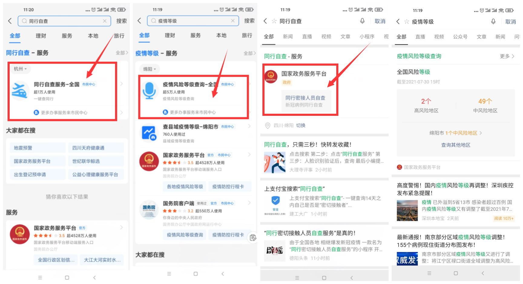 疫情查询是否同行和风险等级 - 创梦DreamCreation知识站