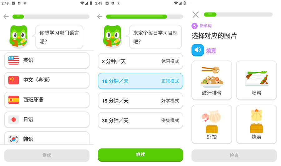 安卓 多邻国 v5.84.3 轻松学外语 解锁高级版 - 创梦DreamCreation知识站