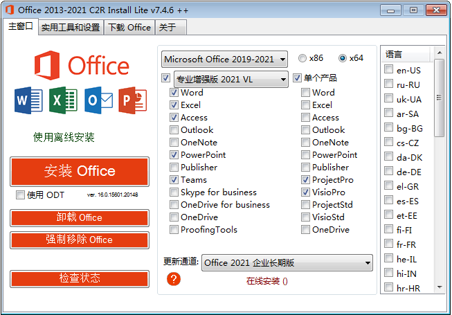 Office 自动安装器 Office 2013-2021 C2R Install v7.4.9.1 汉化版 - 创梦DreamCreation知识站