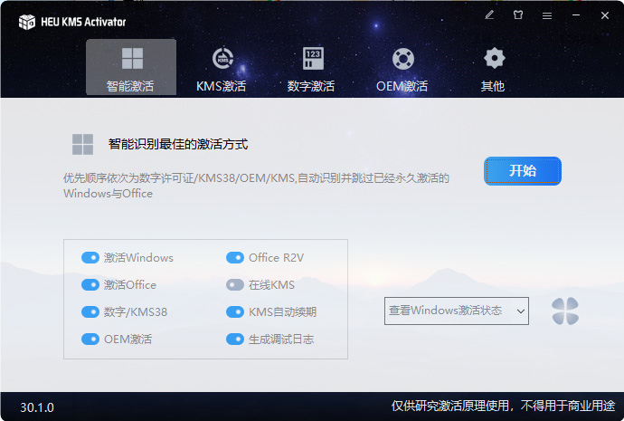 Windows Office 激活工具 HEU KMS Activator v41.0.0 - 创梦DreamCreation知识站