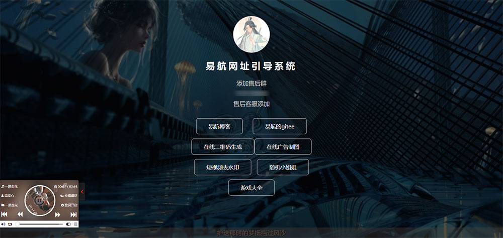 易航网址引导系统 v1.9 易航网址引导页管理系统源码去弹窗版 - 创梦DreamCreation知识站