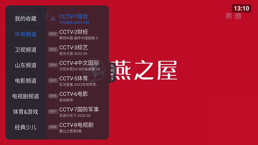 安卓 云海电视 v1.1.5 纯净版 电视直播盒子 - 创梦DreamCreation知识站