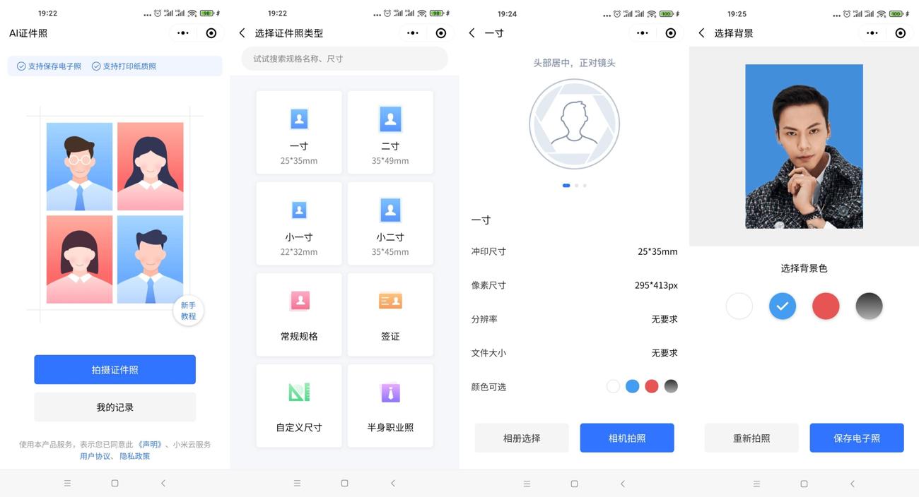 小米云证件照在线秒生成证件照 - 创梦DreamCreation知识站