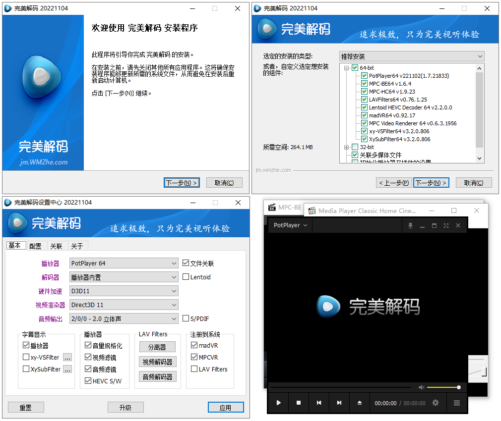 完美解码播放器 v2022.11.18 最新版 - 创梦DreamCreation知识站