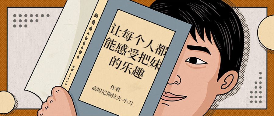 让每个人都能感受把妹的乐趣 - 创梦DreamCreation知识站