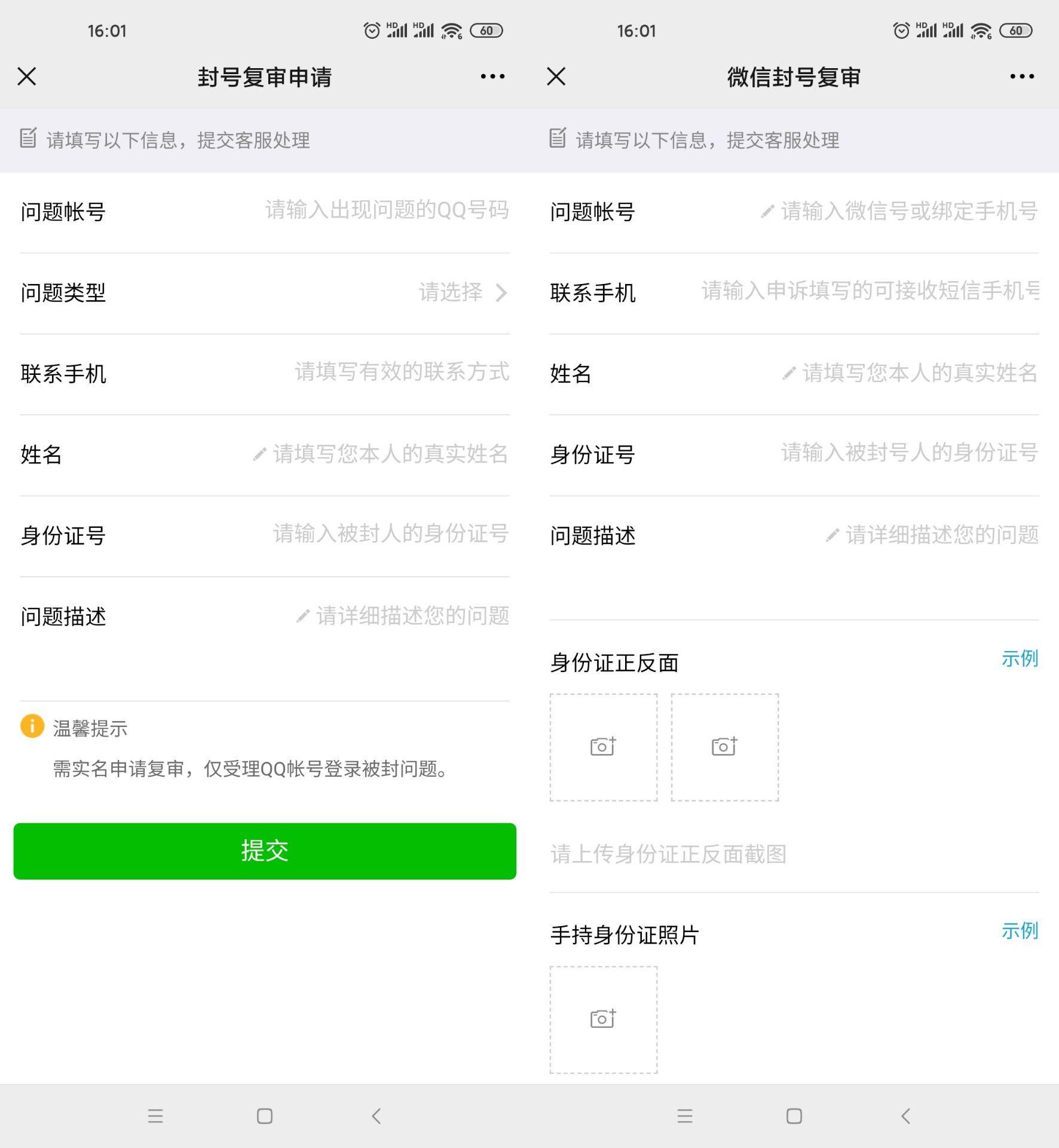 2021年QQ和微信最新解封入口 - 创梦DreamCreation知识站