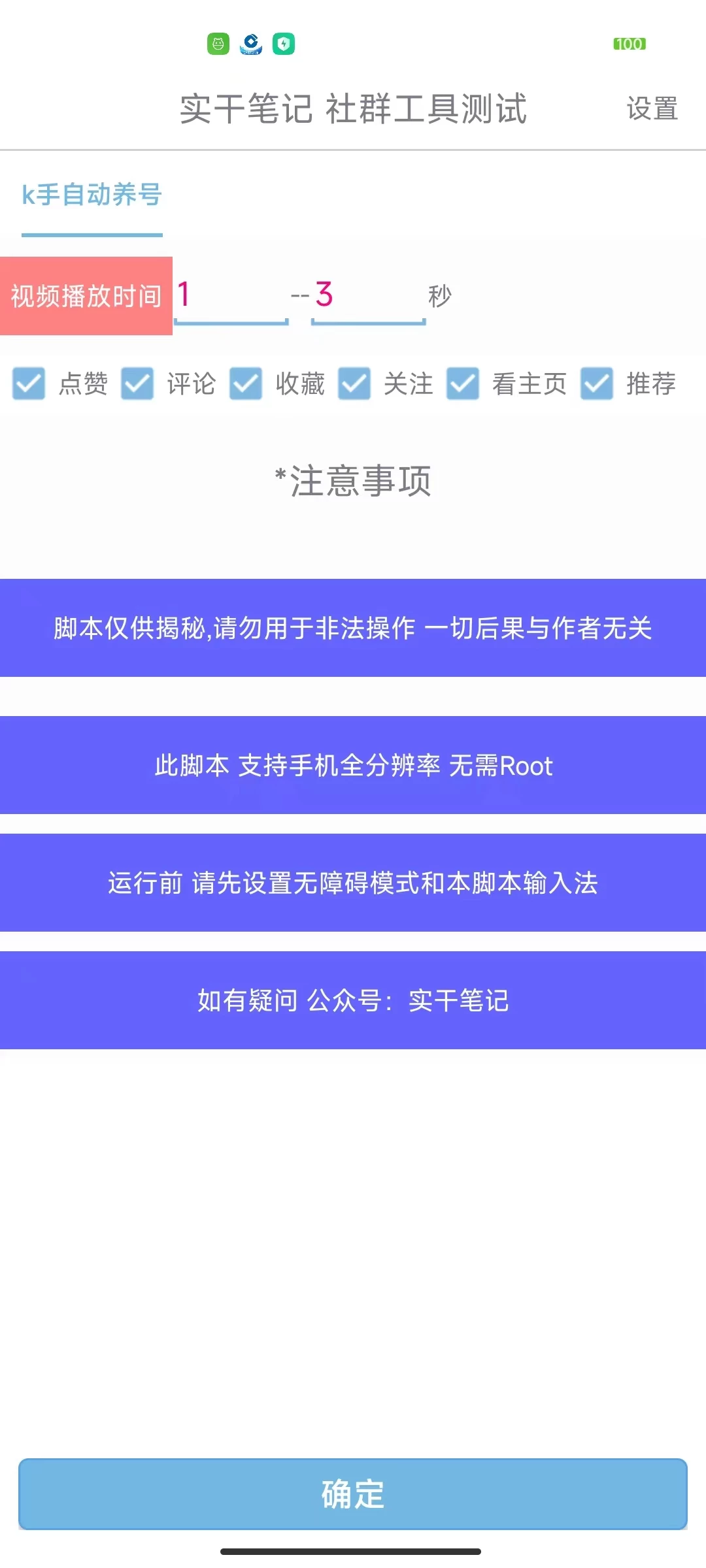 图片[2] - 快手养号技巧，多功能快手养权重脚本 - 创梦DreamCreation知识站