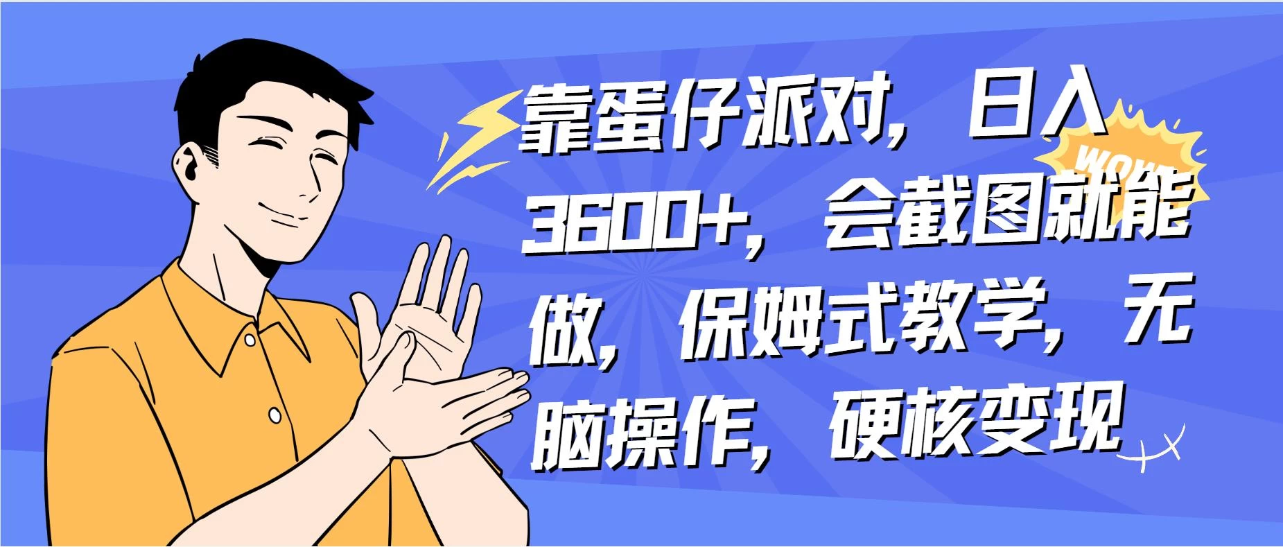 靠蛋仔派对无人直播每天只需 2 小时日入 2000+，直接躺赚，小白最适合，保姆式教学【揭秘】 - 创梦DreamCreation知识站