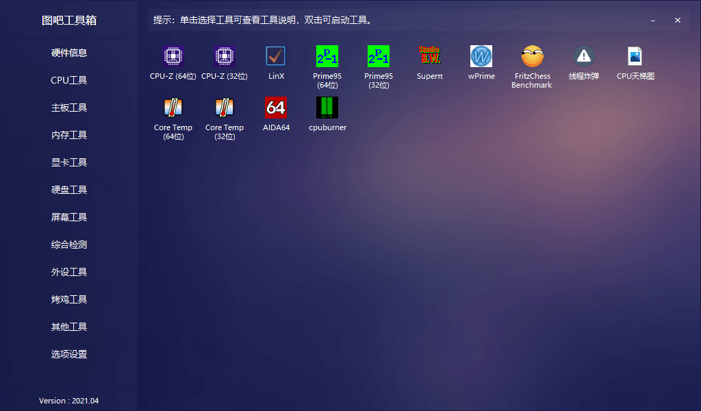 图片[2] - 图吧硬件检测工具箱 2022.11 绿色无广告 - 创梦DreamCreation知识站