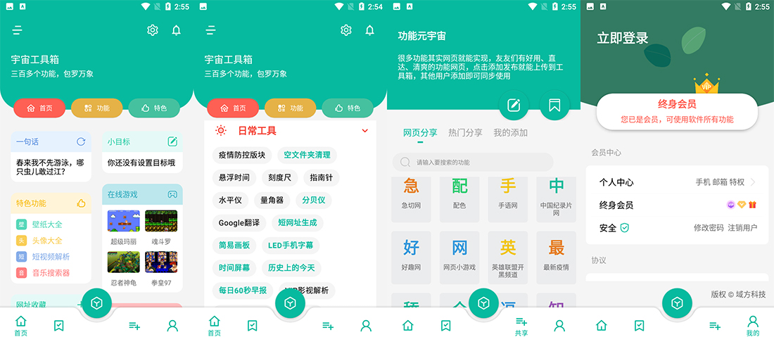 安卓 宇宙工具箱 v1.6.4 免登录解锁VIP版 - 创梦DreamCreation知识站