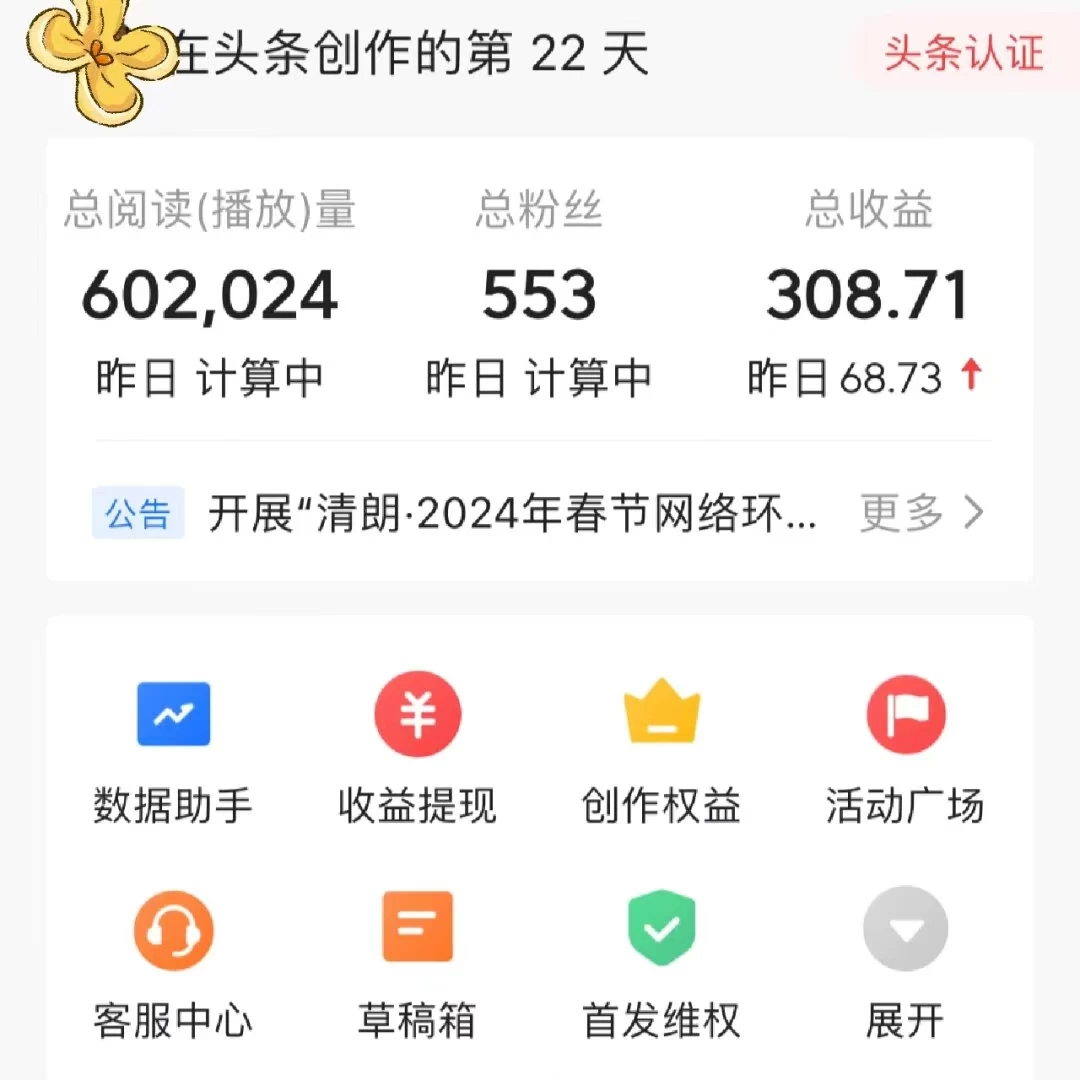 图片[2] - 头条原创文章项目，高效赚钱的蓝海赛道，把握住这个机会，赚取收益不再难！ - 创梦DreamCreation知识站