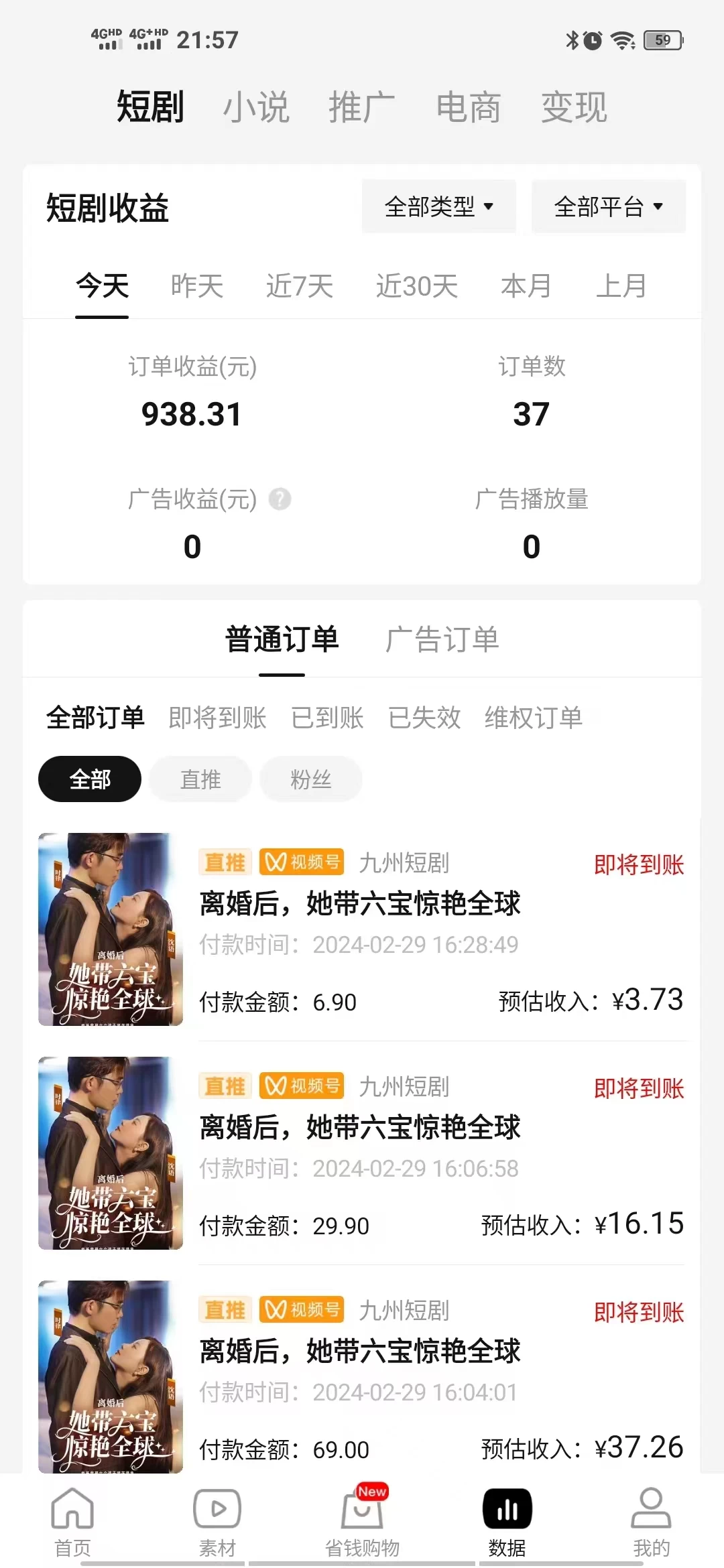 图片[2] - 视频号短剧搬运，现已跑通，实操日入900+ - 创梦DreamCreation知识站