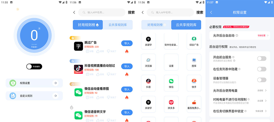 安卓 绿去广告 v3.0.4 跳过广告神器 - 创梦DreamCreation知识站