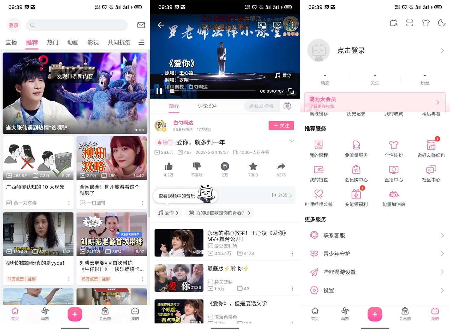 安卓 B站哔哩哔哩 v7.35.0 去广告集成哔哩漫游版 - 创梦DreamCreation知识站