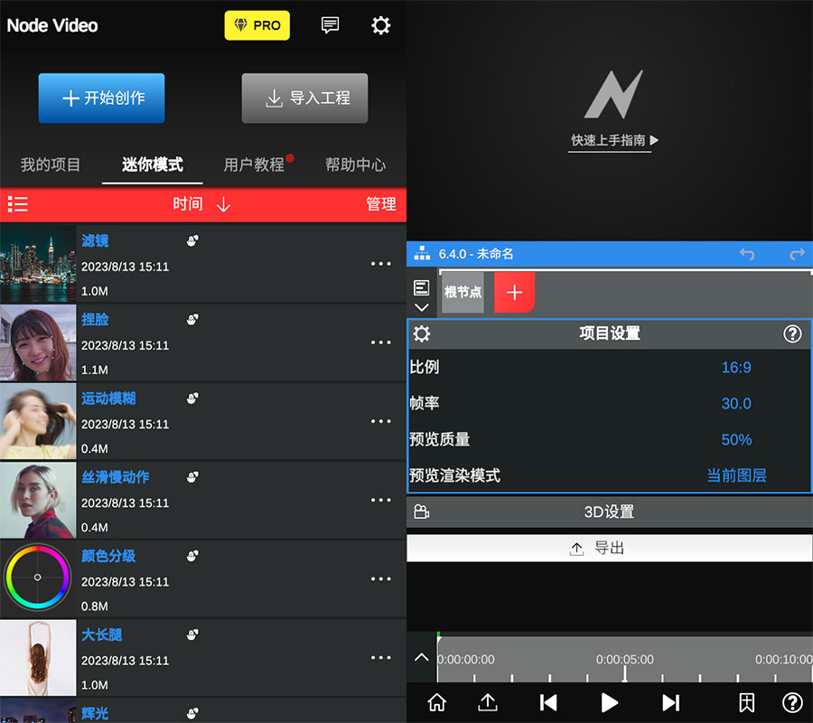 安卓 NodeVideo v6.4.0 媲美电脑的专业手机剪辑 App 解锁专业版 - 创梦DreamCreation知识站