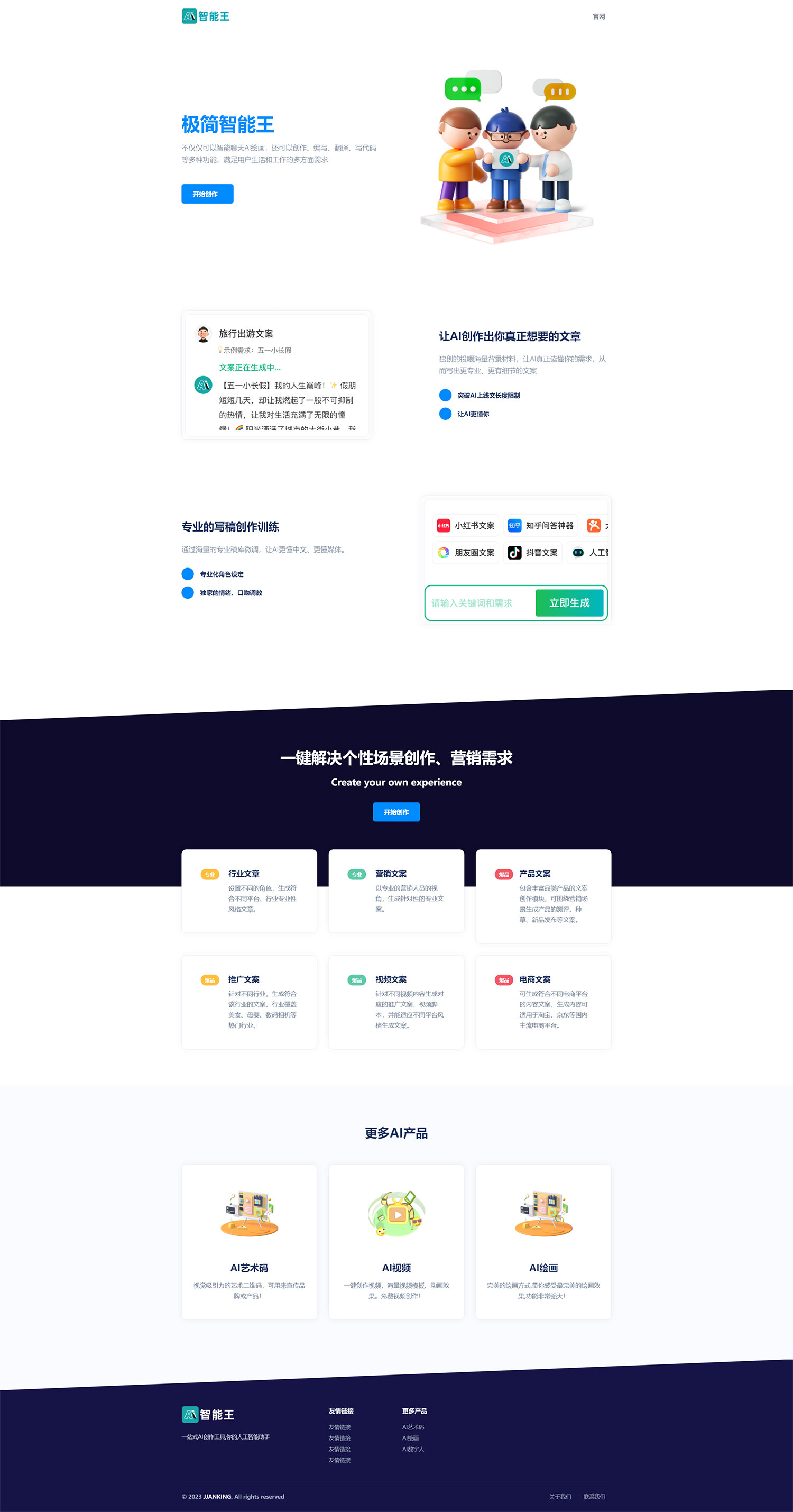 简洁大气的 AI 人工智能问答和 H5 创作官网源码 - 创梦DreamCreation知识站