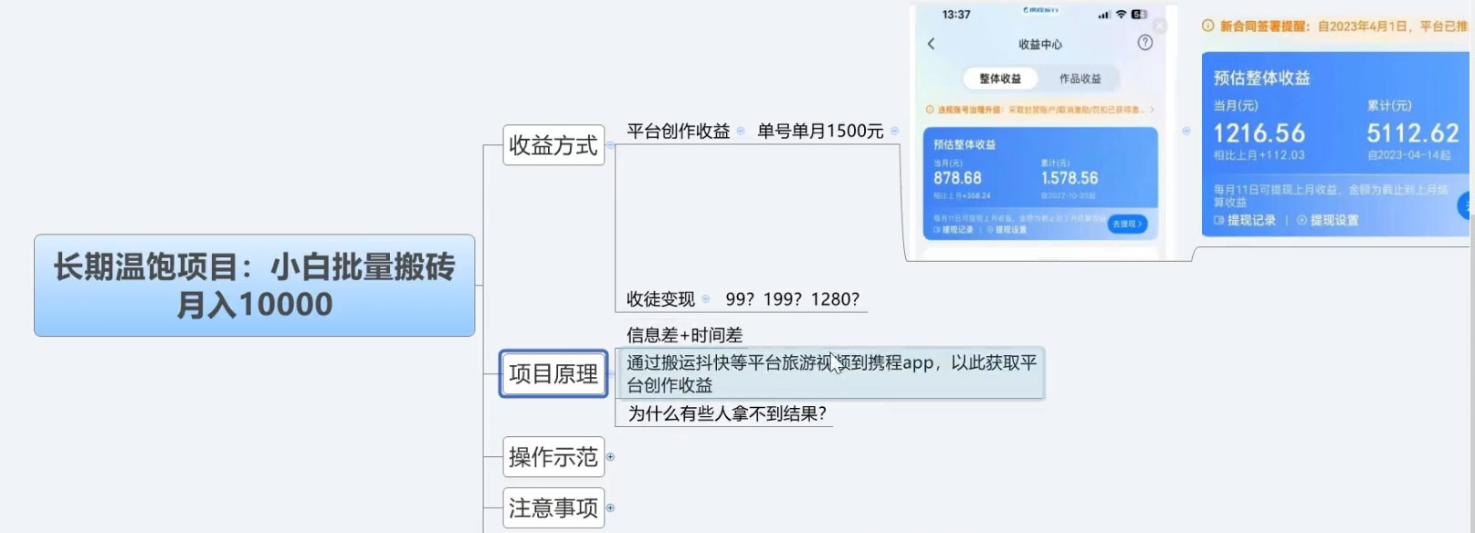 携程搬砖项目,长期温饱项目,小白批量搬砖月入过万 携程搬砖项目,长期温饱项目,小白批量搬砖月入过万