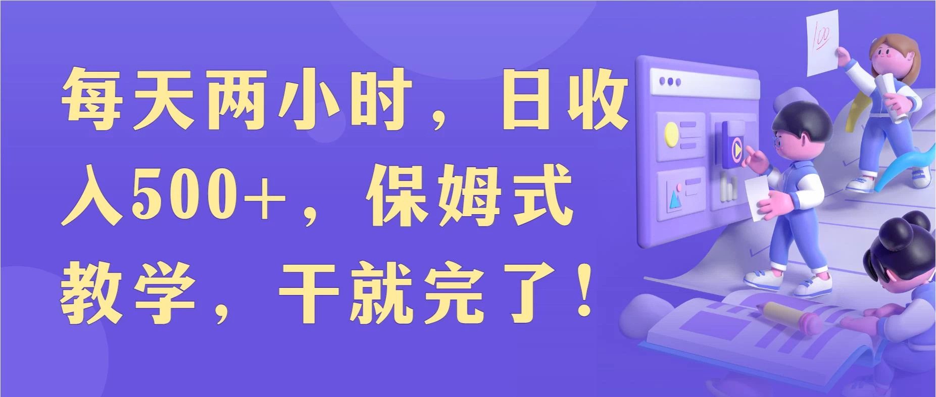 每天两小时，收入500+，靠卖精仿1比1手表，小白也能轻松月入过万！保姆式教学，干就完了！ - 创梦DreamCreation知识站