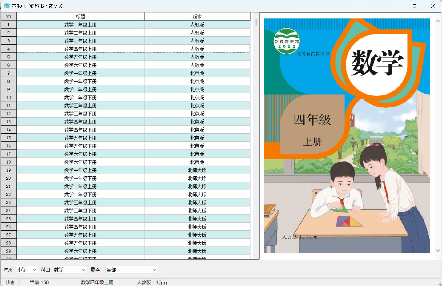 萱乐电子教科书下载 v1.0 免费下载小学到高中的电子版教科书工具 - 创梦DreamCreation知识站