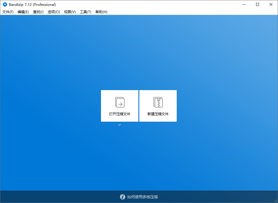 图片[3] - 解压缩软件 Bandizip v7.29 解锁专业版 - 创梦DreamCreation知识站