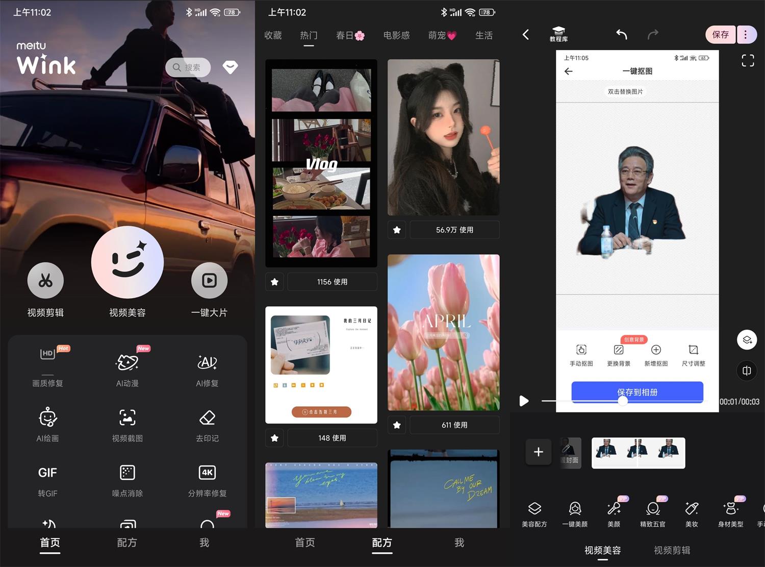 安卓 Wink 美颜神器 AI 画质修复 v1.3.8 解锁高级版 - 创梦DreamCreation知识站
