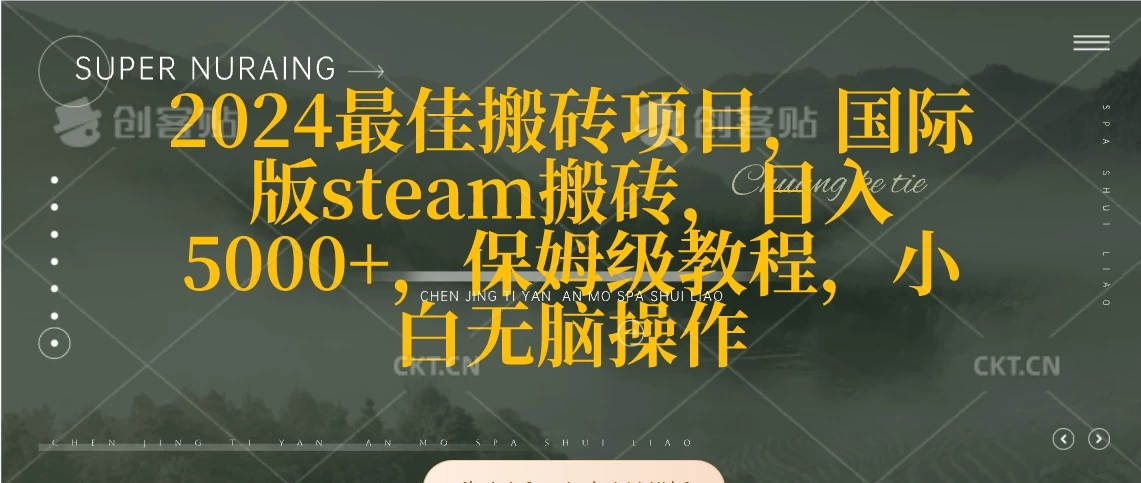 2024最佳搬砖项目，国际版steam搬砖，日入5000+，保姆级教程，小白无脑操作 - 创梦DreamCreation知识站