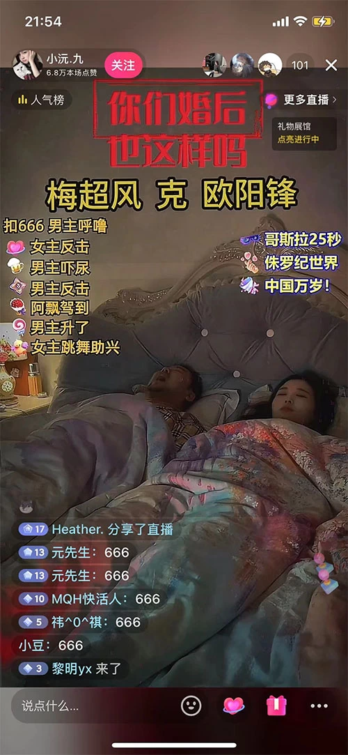 图片[2] - 无人直播最新玩法，婚后夫妻睡觉整蛊，礼物收不停，睡后收入 500+，轻松躺赚！ - 创梦DreamCreation知识站